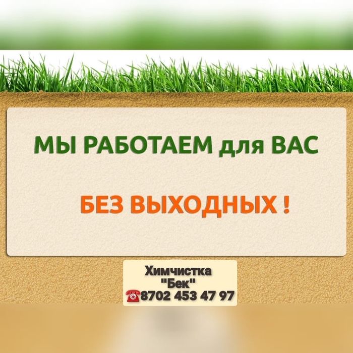Стирка ковров Атырау