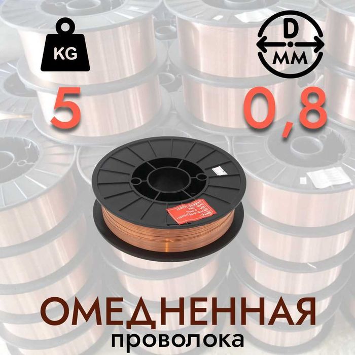 Сварочная проволока+кемпинг проволока