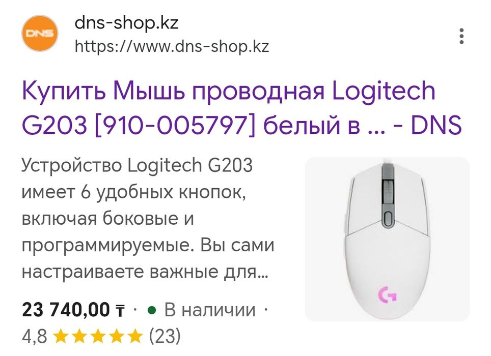 Игровая мышка logitech g203