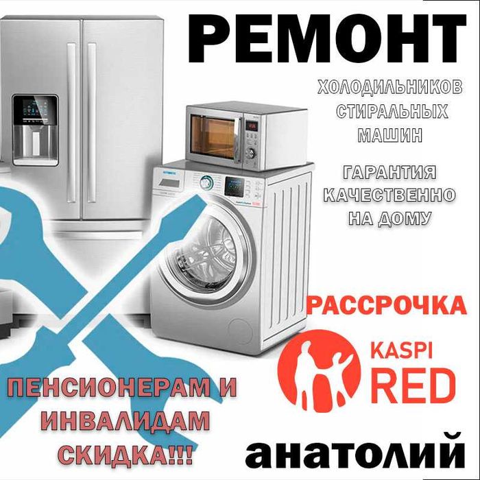 Ремонт холодильников