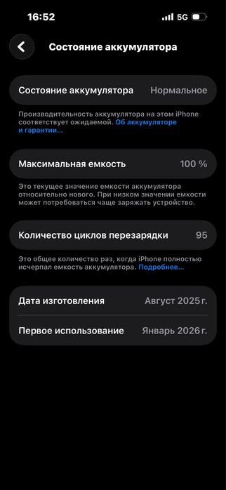 Айфон 16 100емкость