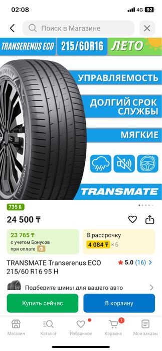 Продам резину лето R16