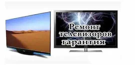 Ремонт телевизоров. Выезд на Дом. Ремонт экрана ТВ. Диагностика 0 тг