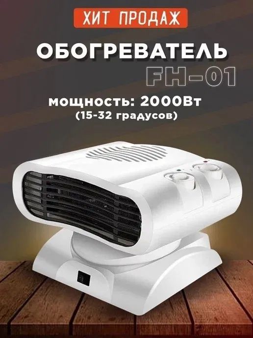 Тепловентилятор NIKAI/оптом/розницу