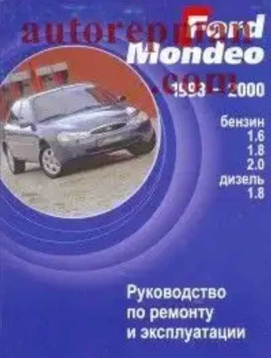 Форд MONDEO-4 модела.Ръководства за техн.поддръжка и ремонт/на СD /