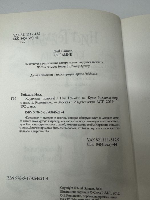 книга «Коралина» автор Нил Гейман