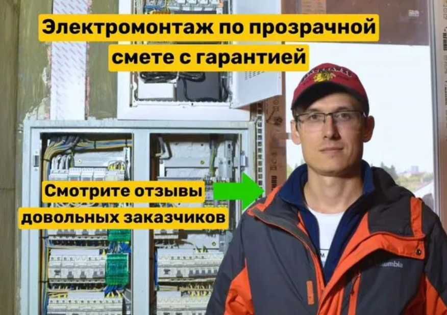 Электрик недорого: монтаж проводки, электромонтаж и установка щитов!