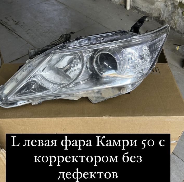 Остатки на камри 50