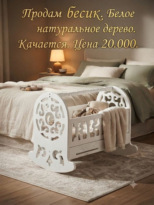 Продам бесик чистое дерево