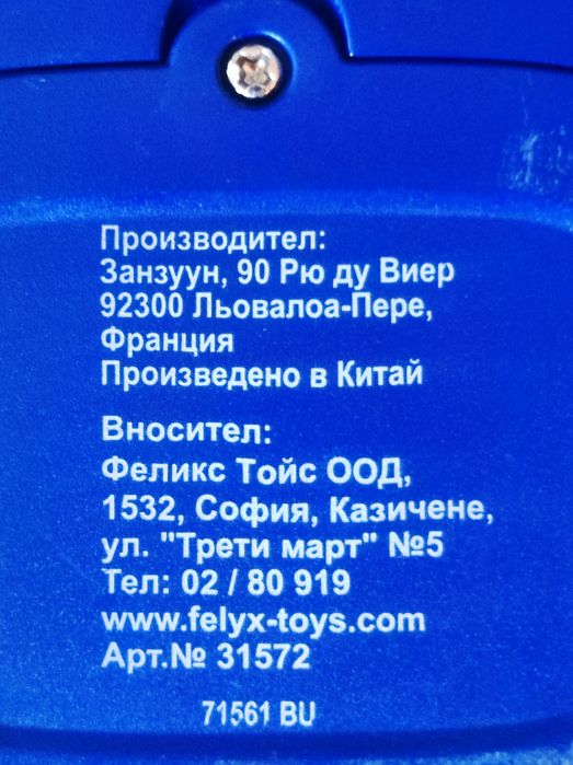 Детска игра Вярно или невярно без кутия