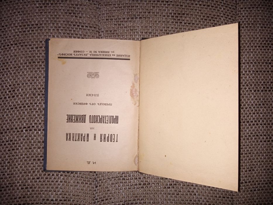 Теория и практика на пролетарското движение