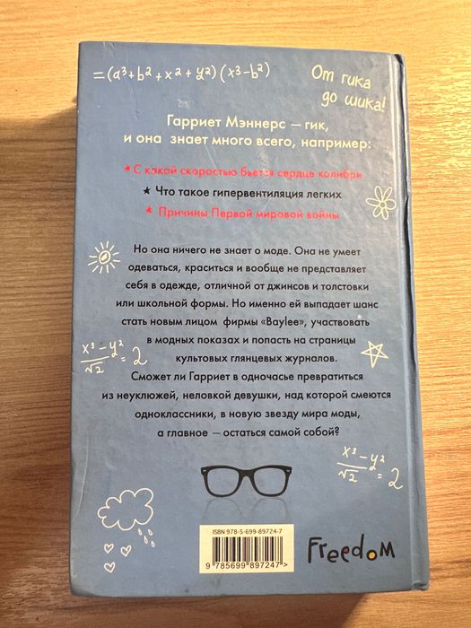 Книга «Девушка-гик» - Холли Смейл