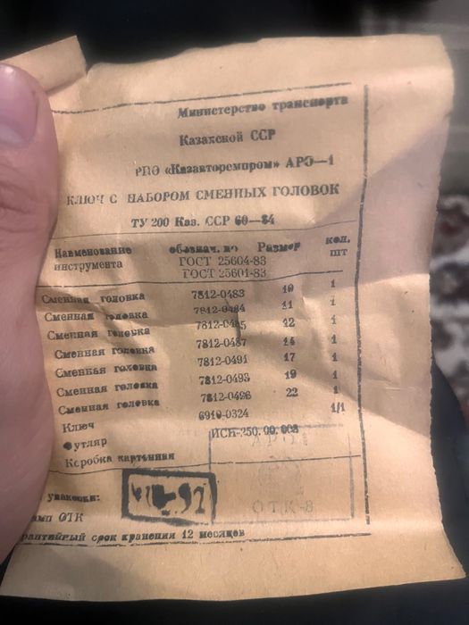 Ключи набор для машины