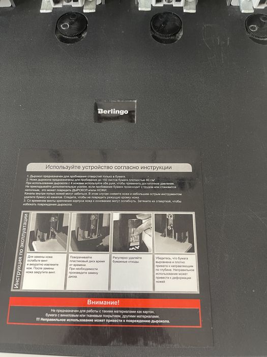 Продам дырокол Berlingo.