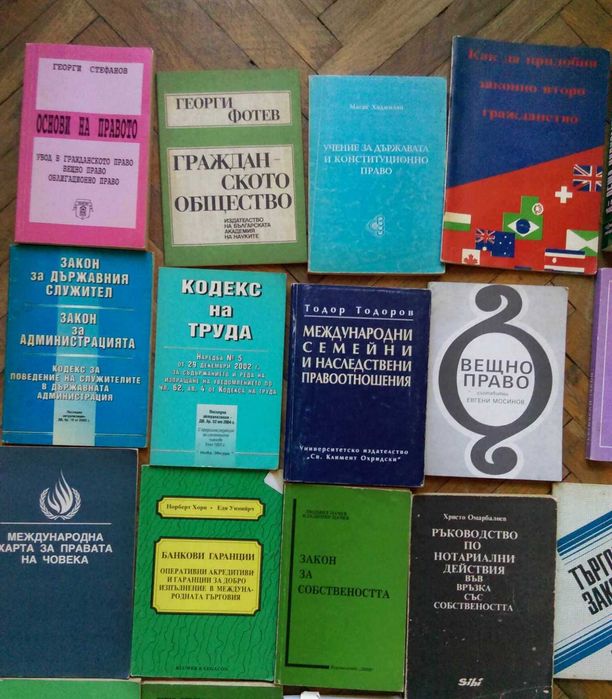 Книги право и икономика от 1 до 22 лв