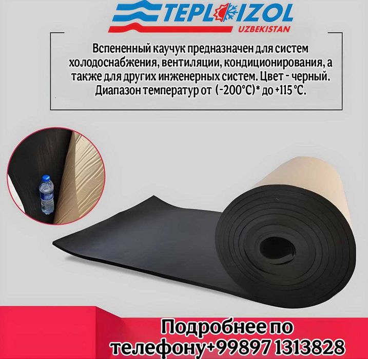 Изоляция Вспененный каучук от 4мм