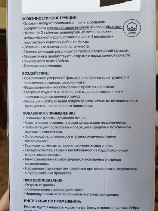 Продам корсет грудопоясничный