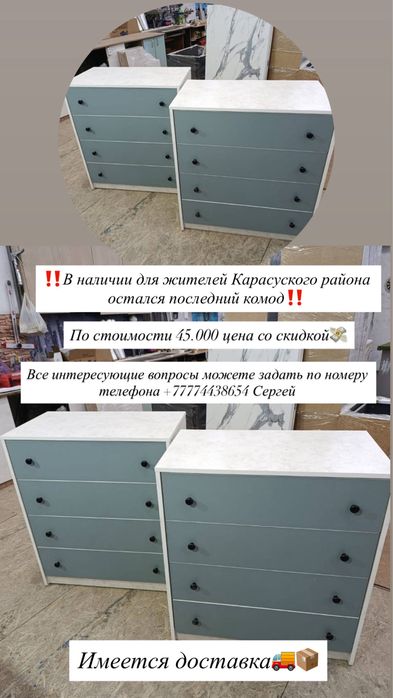 Имеется новая мебель в наличии