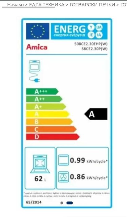 Нова Готварска печка (ток) AMICA 508CE2.30EHTA(W) , Бял , Керамични