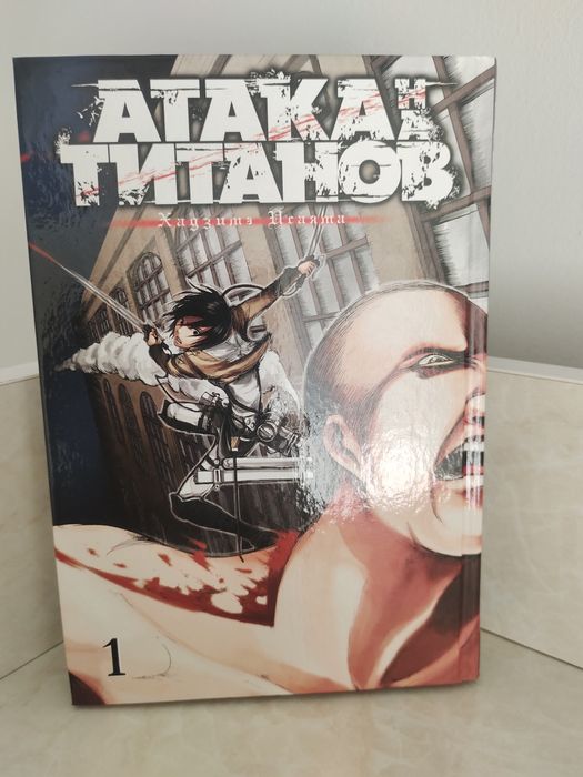 Манга Атака на Титанов