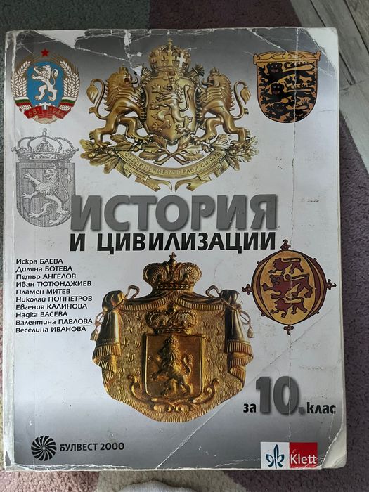 Учебници по история