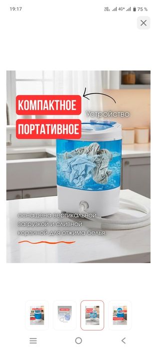 Мини стиральная машина