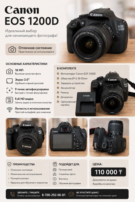 Продам Canon EOS 1200D