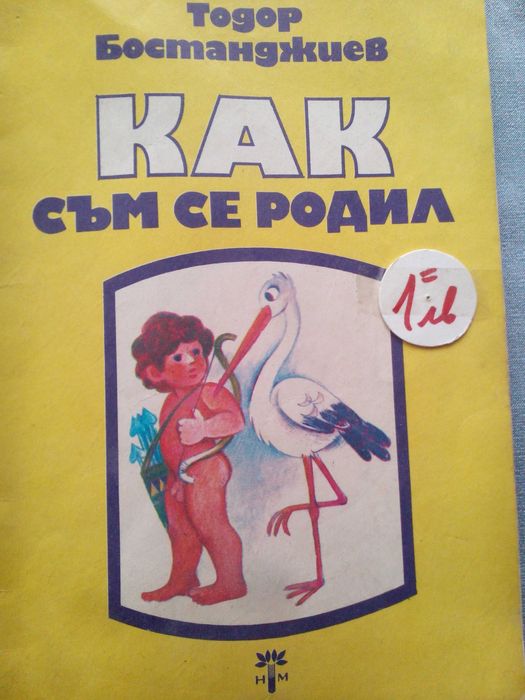 КНИГИ - Б-я - различни