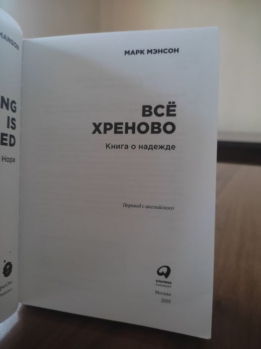 Книга "Всё хреново"
