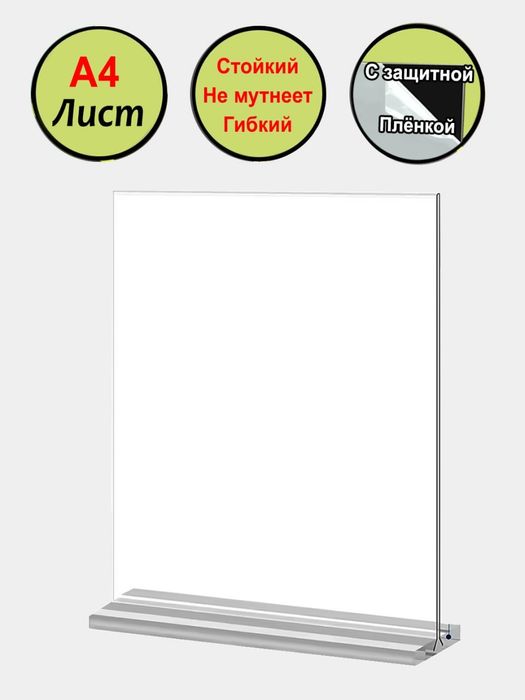 A4 А5 А6 табличка реклама стент меню холдер ценник акрил ресторан кафе