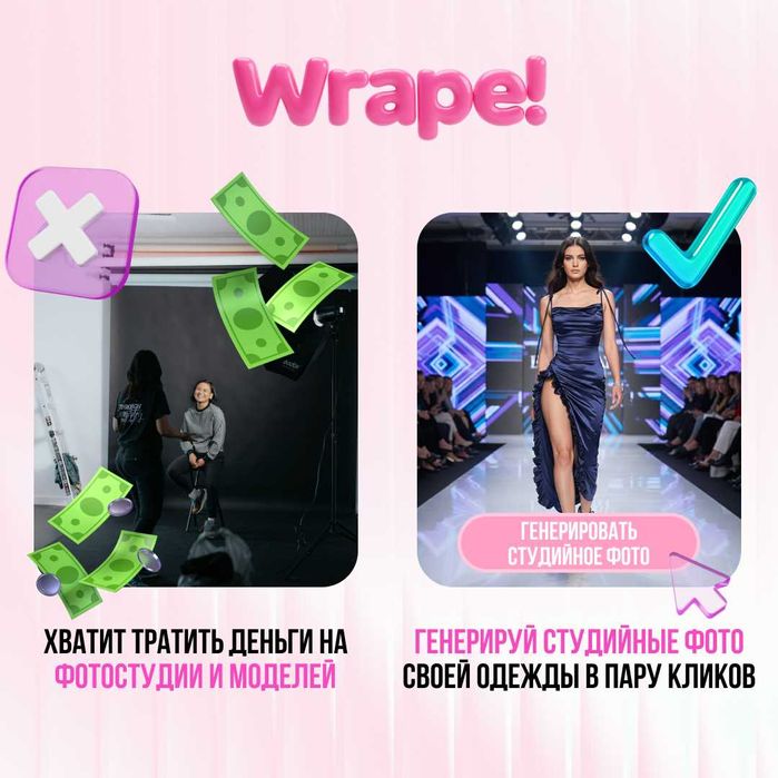 Модельные фото для вашего товара за 5 минут – без фотостудии