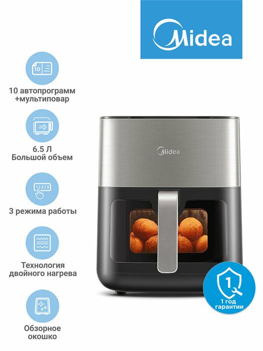 Аэрогриль Midea MAF-1065, 6.5 л, 10 автопрограмм, мультиповар