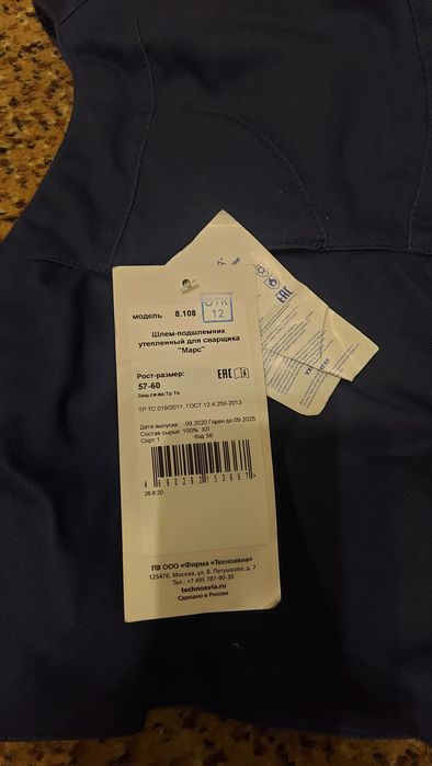 Подшлемники зимние,сварочные