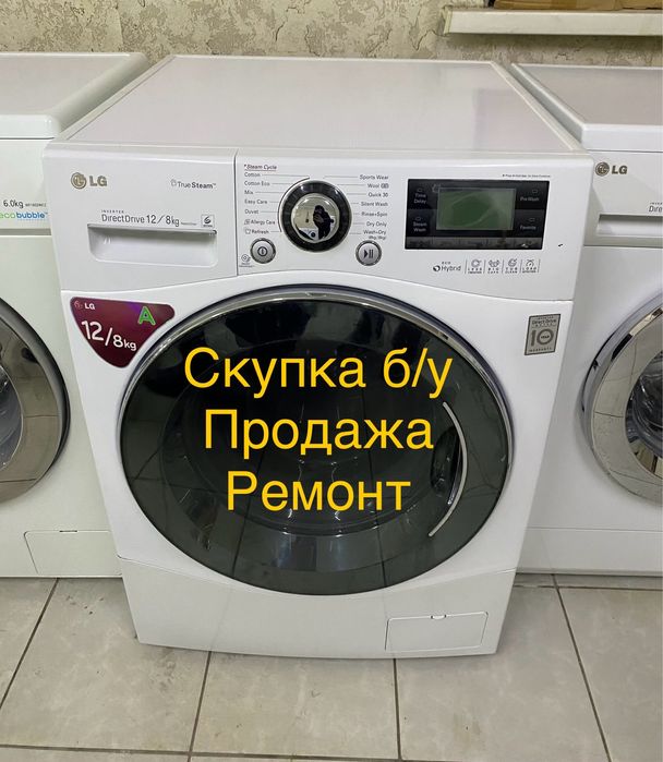 Ремонт стиральных машин