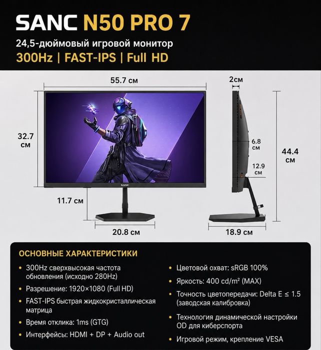 Монитор SANC N50 PRO 7