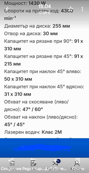 Makita LS1018L потапящ трион