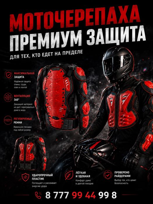 мотоэкипировка черепаха