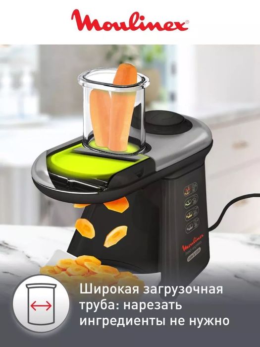 Мультирезка Moulinex