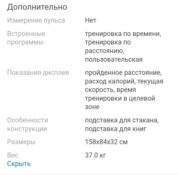 Беговая дорожка.