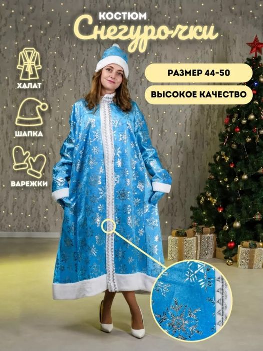 Костюм снегурочки Новый