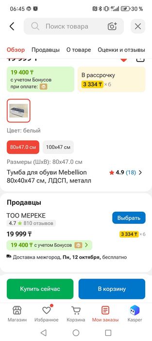 Обувница 80 длина