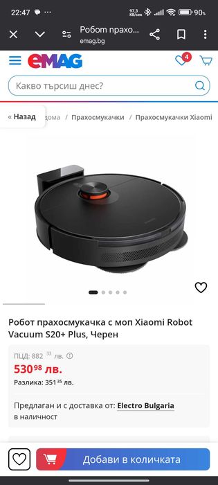 Прахосмукачка робот