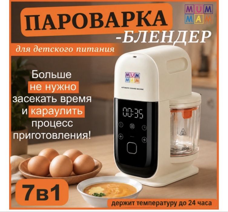Пароварка блендер