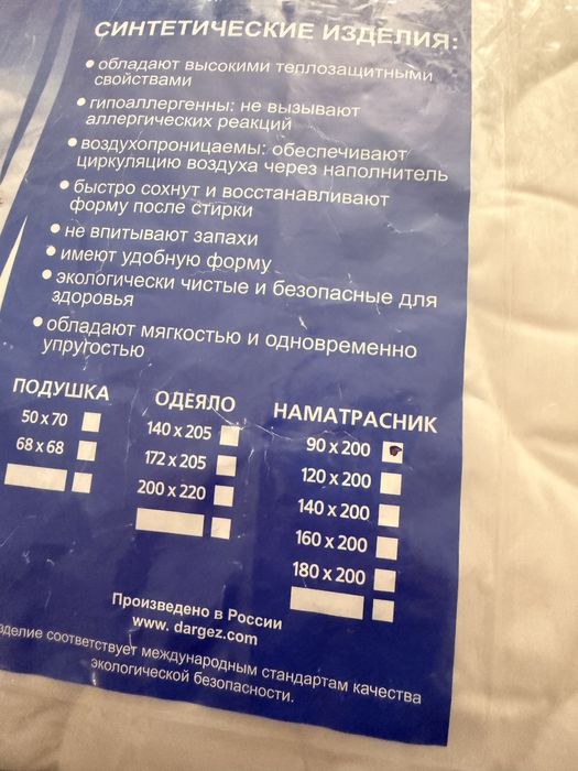 Продам наматрасгик