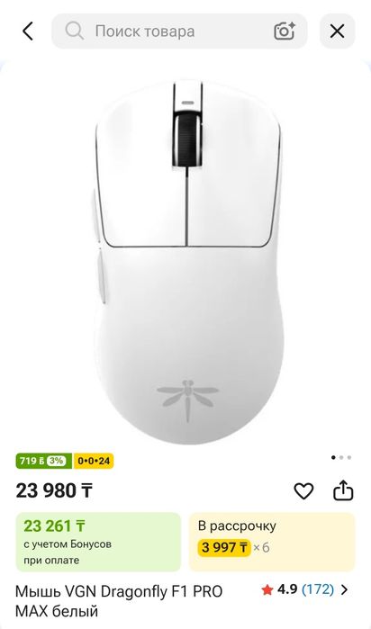 Мышка VGN Dragonfly F1 PRO MAX