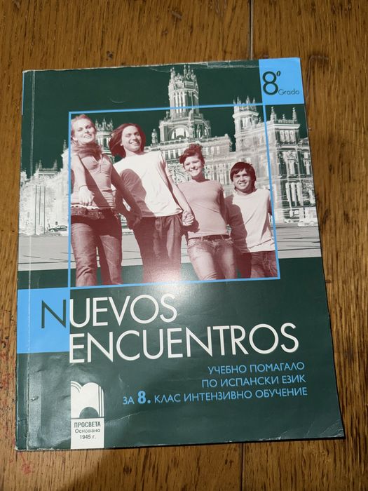 Учебници по испански, руски и микроикономика