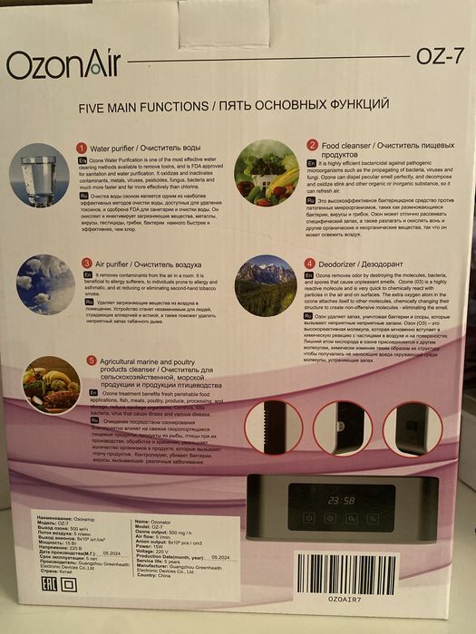 Очиститель воздуха Озонатор