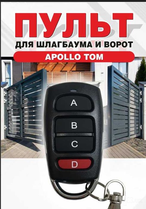 Пульт для шлагбаума 516DK(ACM-R039
