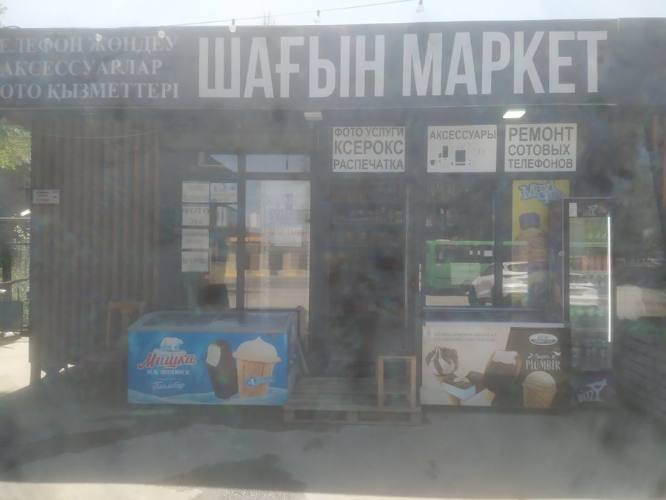 Магазин Шагын маркет