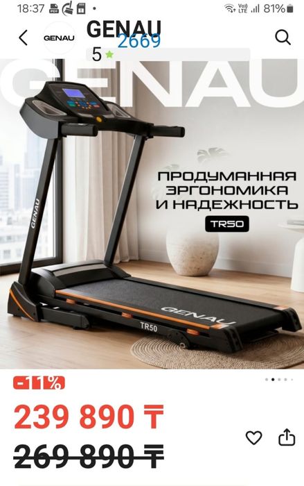 Беговая дорожка Genau